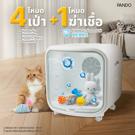 เครื่องเป่าขนสำหรับสัตว์เลี้ยง PANDO รุ่น PD65_2